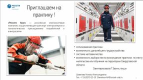 Россети Урал