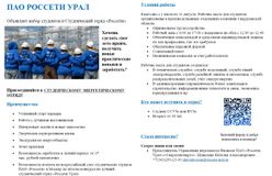ПАО Россети Урал