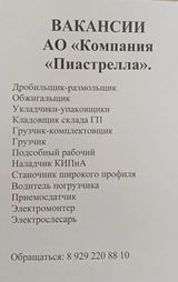 Пиастрелла